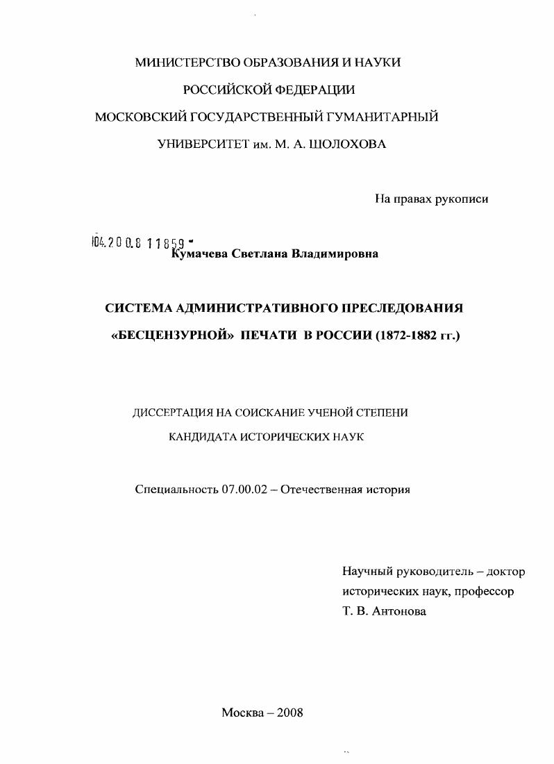 Система административного преследования "бесцензурной" печати в России : 1872-1882 гг.