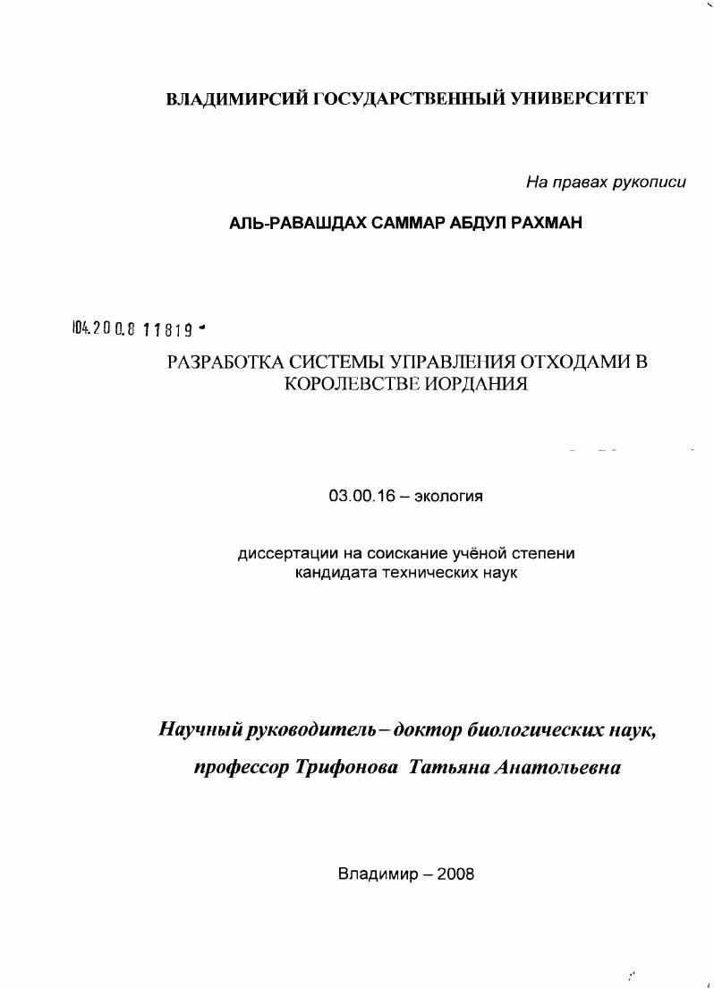 Разработка системы управления отходами в Королевстве Иордания