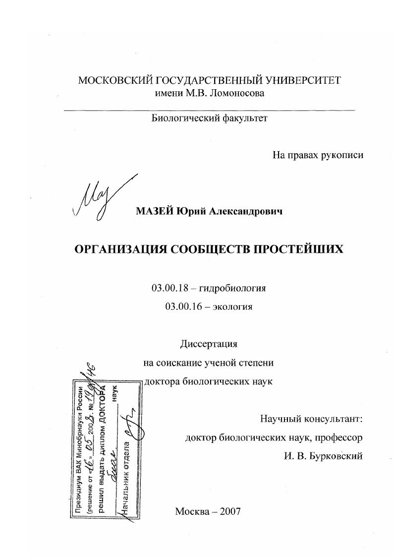 Организация сообществ простейших