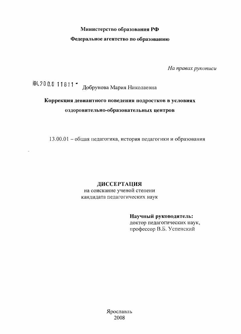 Коррекция девиантного поведения подростков в условиях оздоровительно-образовательных центров