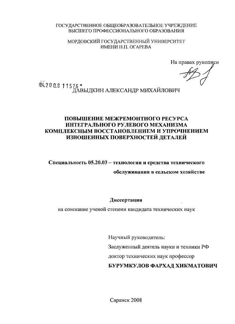 Повышение межремонтного ресурса интегрального рулевого механизма комплексным восстановлением и упрочнением изношенных поверхностей деталей