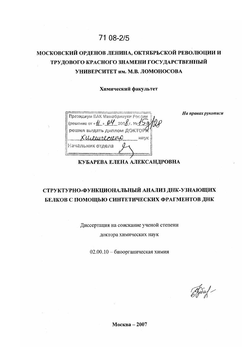 Структурно-функциональный анализ ДНК-узнающих белков с помощью синтетических фрагментов ДНК