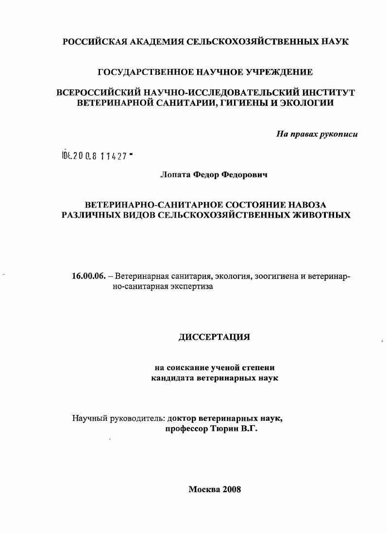 Ветеринарно-санитарное состояние навоза различных видов сельскохозяйственных животных