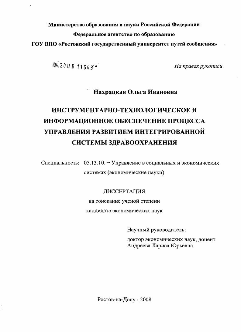 Инструментарно-технологическое и информационное обеспечение процесса управления развитием интегрированной системы здравоохранения