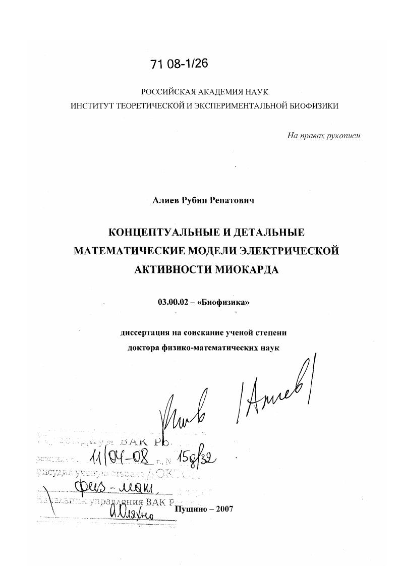 Концептуальные и детальные математические модели электрической активности миокарда