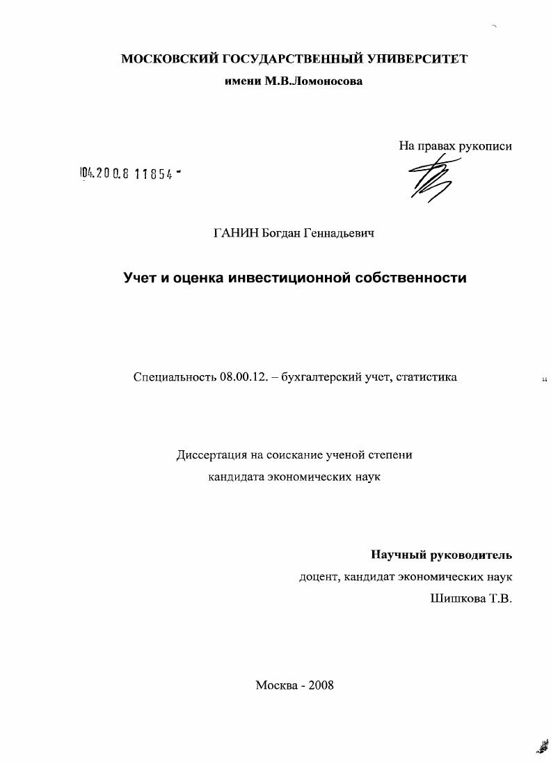 Учет и оценка инвестиционной собственности