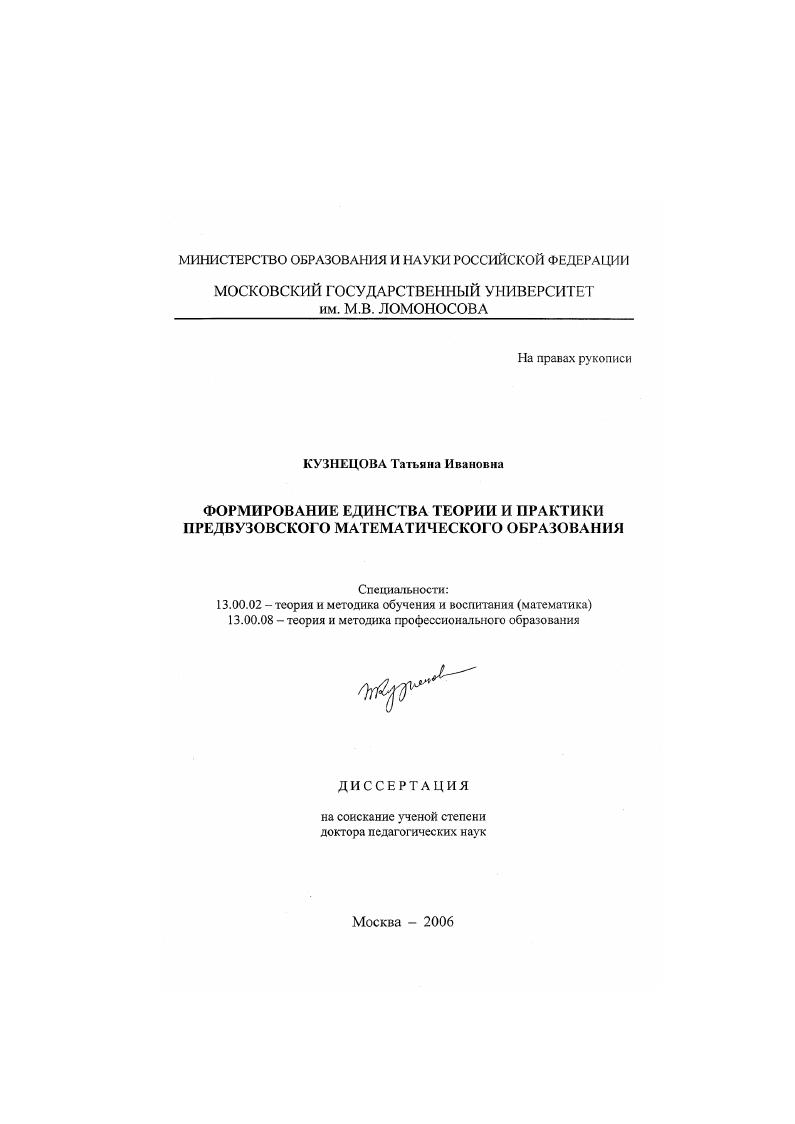 скачать диссертацию Формирование единства теории и практики предвузовского математического образования Формирование единства теории и практики предвузовского математического образования