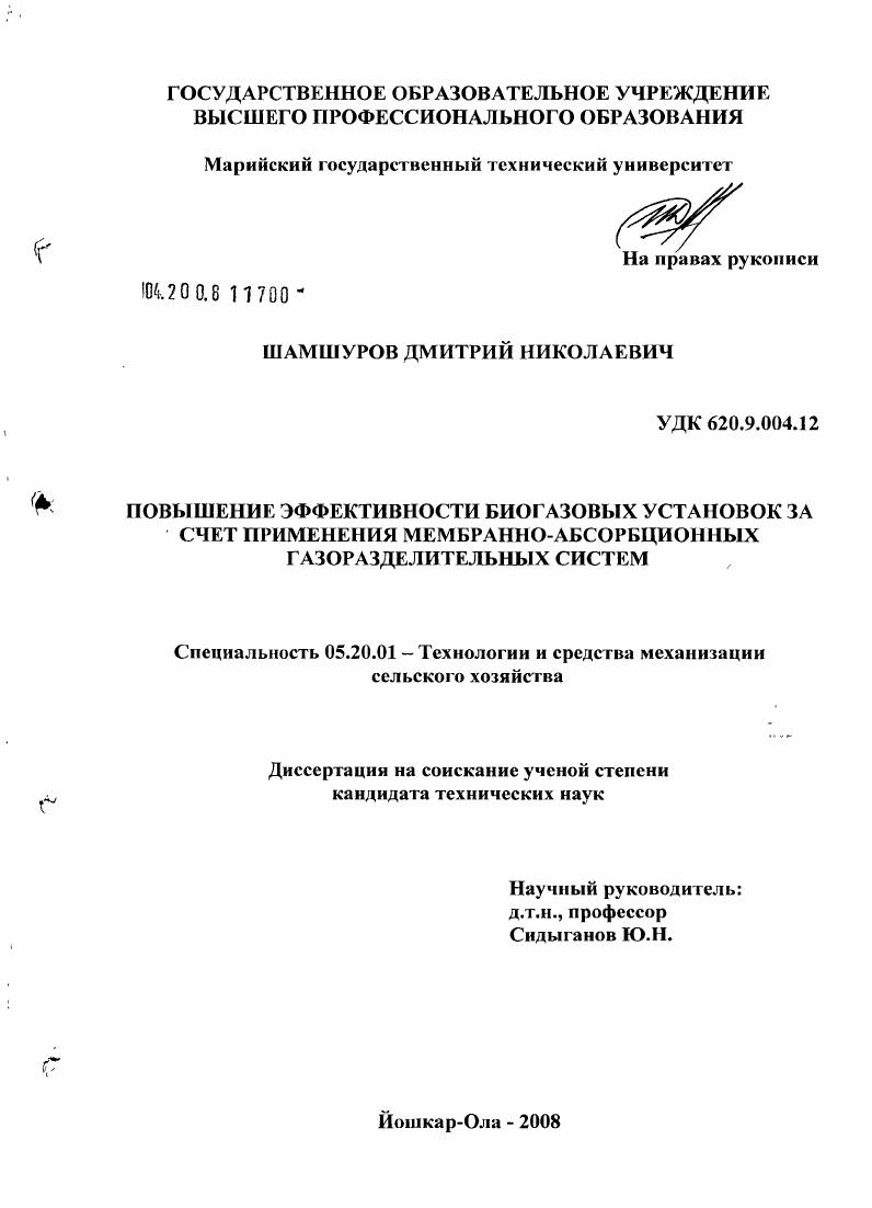 Повышение эффективности биогазовых установок за счет применения мембранно-абсорбционных газоразделительных систем