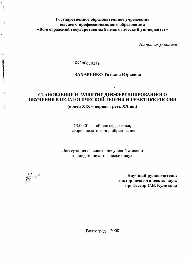 скачать диссертацию Становление и развитие дифференцированного обучения в педагогической теории и практике России : конец XIX - первая треть XX в. Становление и развитие дифференцированного обучения в педагогической теории и практике России : конец XIX - первая треть XX в.