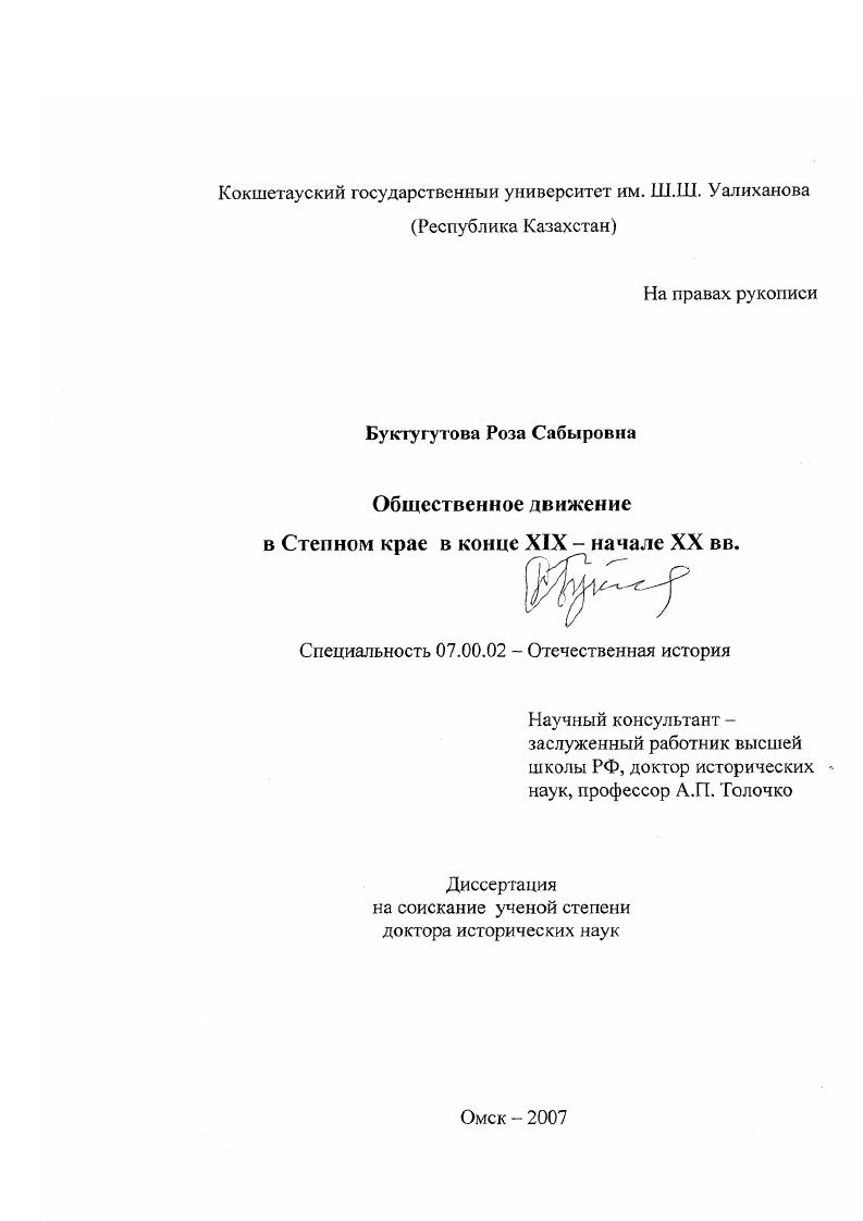 скачать диссертацию Общественное движение в Степном крае в конце XIX - начале XX вв. Общественное движение в Степном крае в конце XIX - начале XX вв.