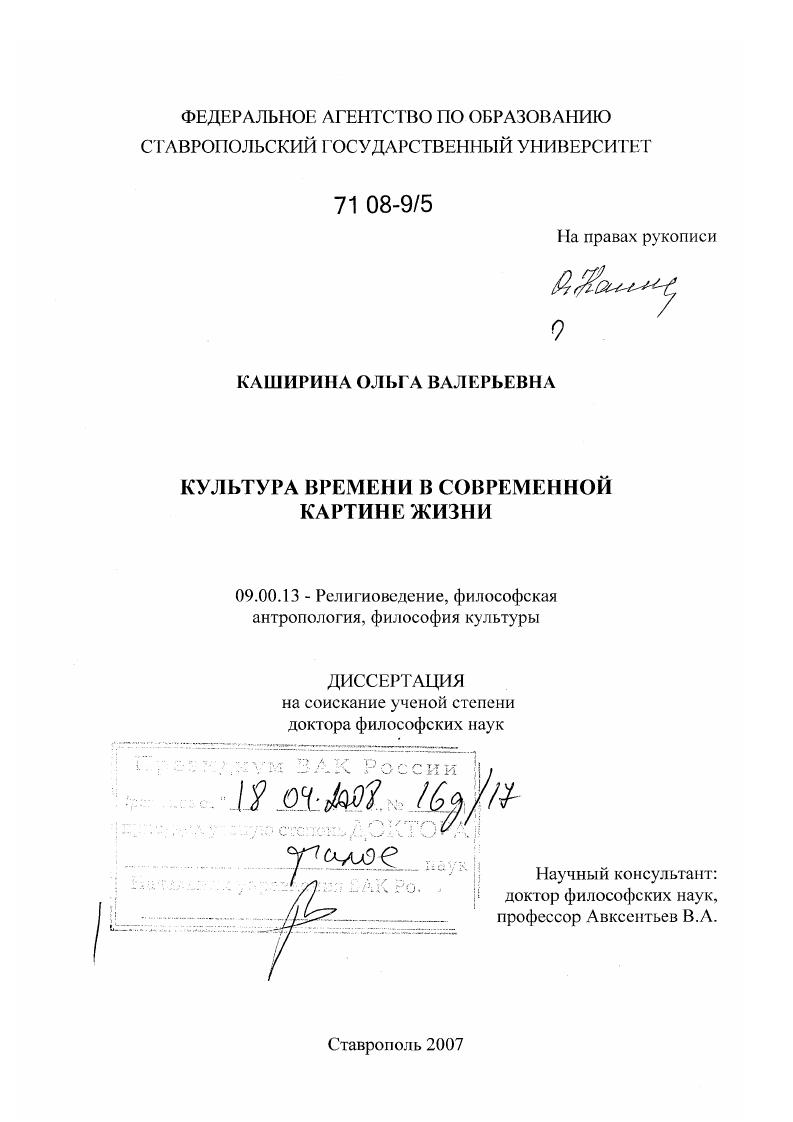 Культура времени в современной картине жизни