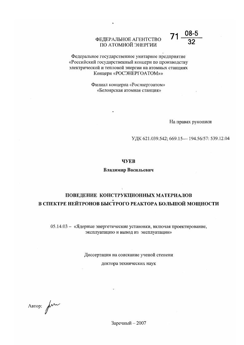 Поведение конструкционных материалов в спектре нейтронов быстрого реактора большой мощности