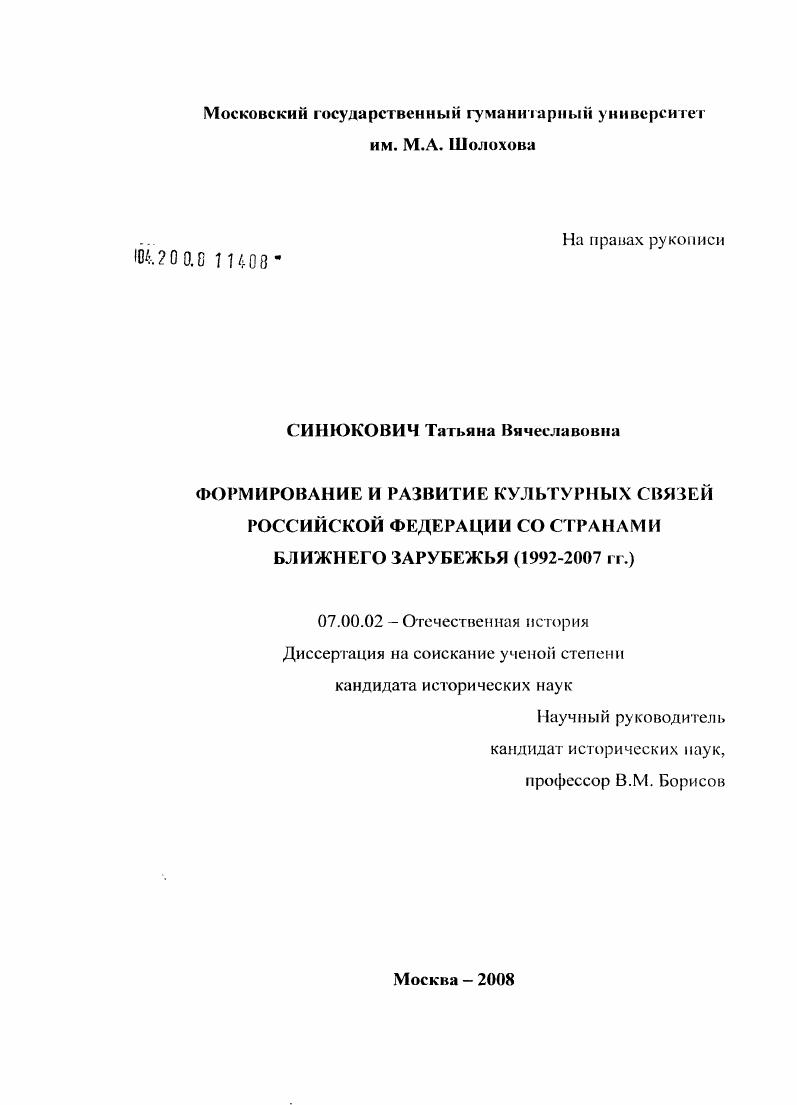 Формирование и развитие культурных связей Российской Федерации со странами ближнего зарубежья (1992-2007 гг.)
