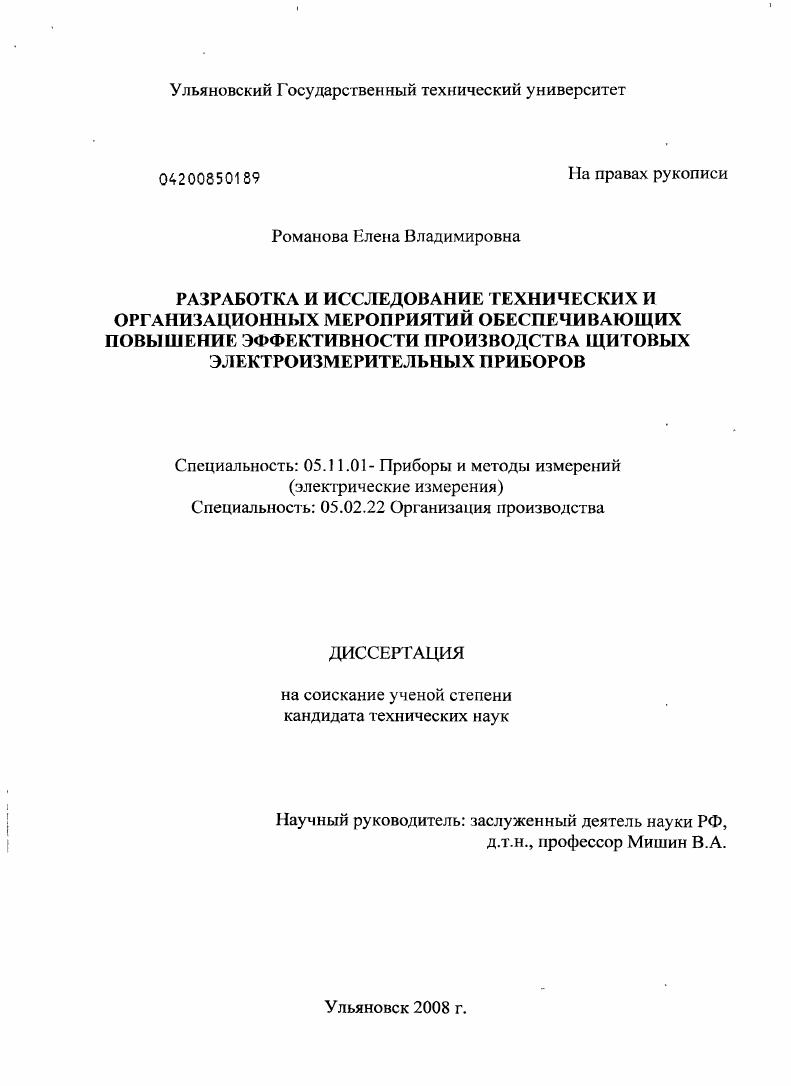 Разработка и исследование технических и организационных мероприятий, обеспечивающих повышение эффективности производства щитовых электроизмерительных приборов