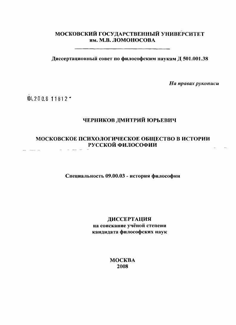 Московское психологическое общество в истории русской философии