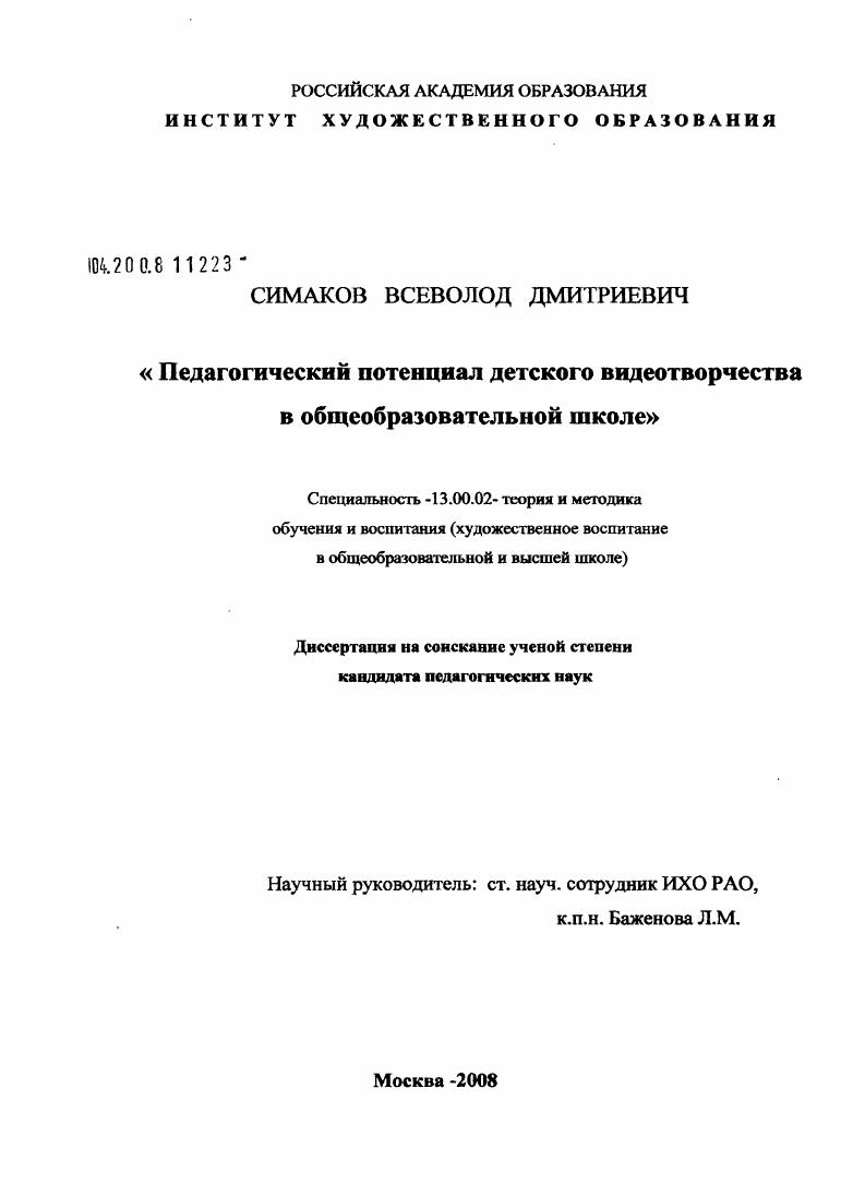 Педагогический потенциал детского видеотворчества в общеобразовательной школе