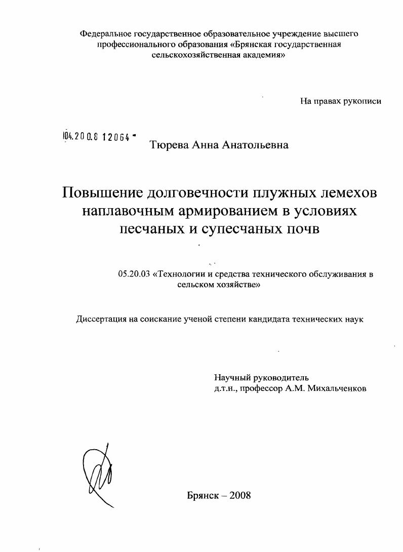 Повышение долговечности плужных лемехов наплавочным армированием в условиях песчаных и супесчаных почв
