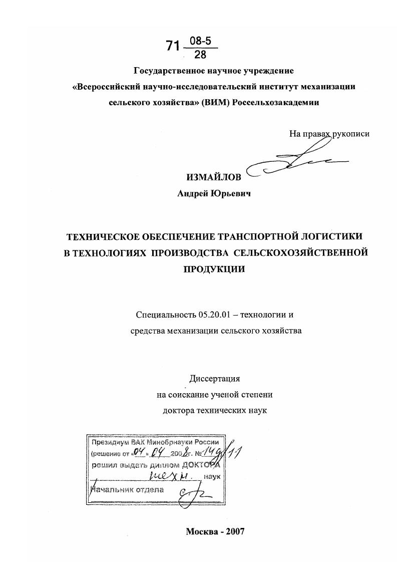 Техническое обеспечение транспортной логистики в технологиях производства сельскохозяйственной продукции
