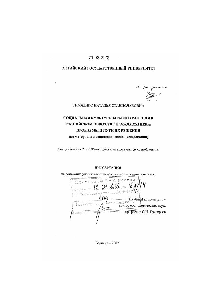 Социальная культура здравоохранения в российском обществе начала XXI века: проблемы и пути их решения по материалам социологических исследований