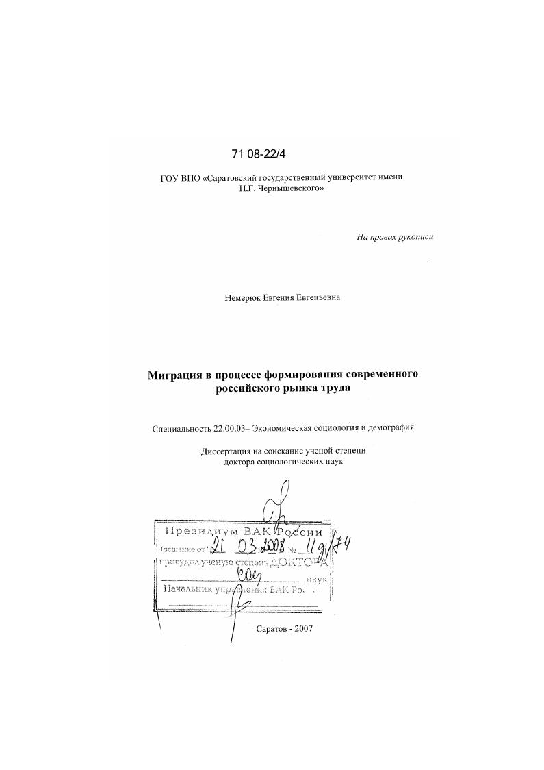 Миграция в процессе формирования современного российского рынка труда
