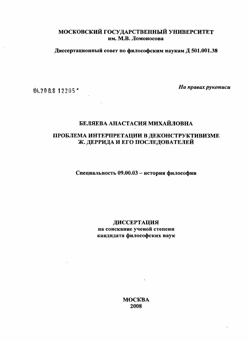 Проблема интерпретации в деконструктивизме Ж. Деррида и его последователей