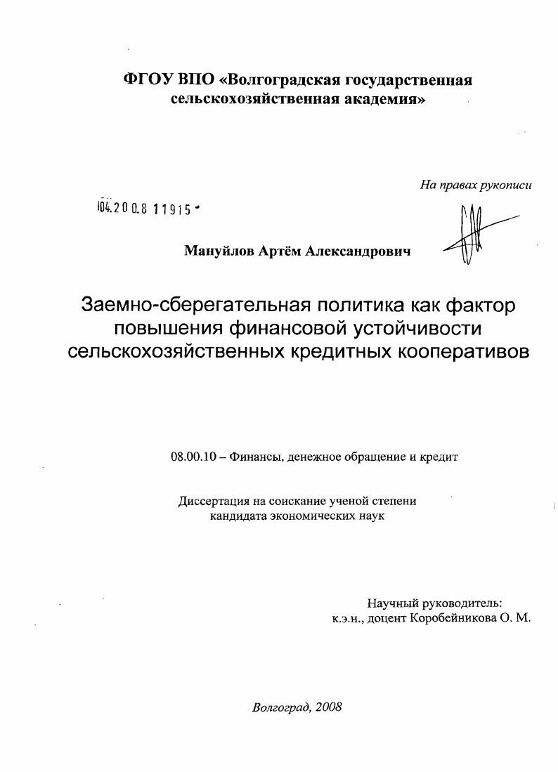 Заемно-сберегательная политика как фактор повышения финансовой устойчивости сельскохозяйственных кредитных кооперативов