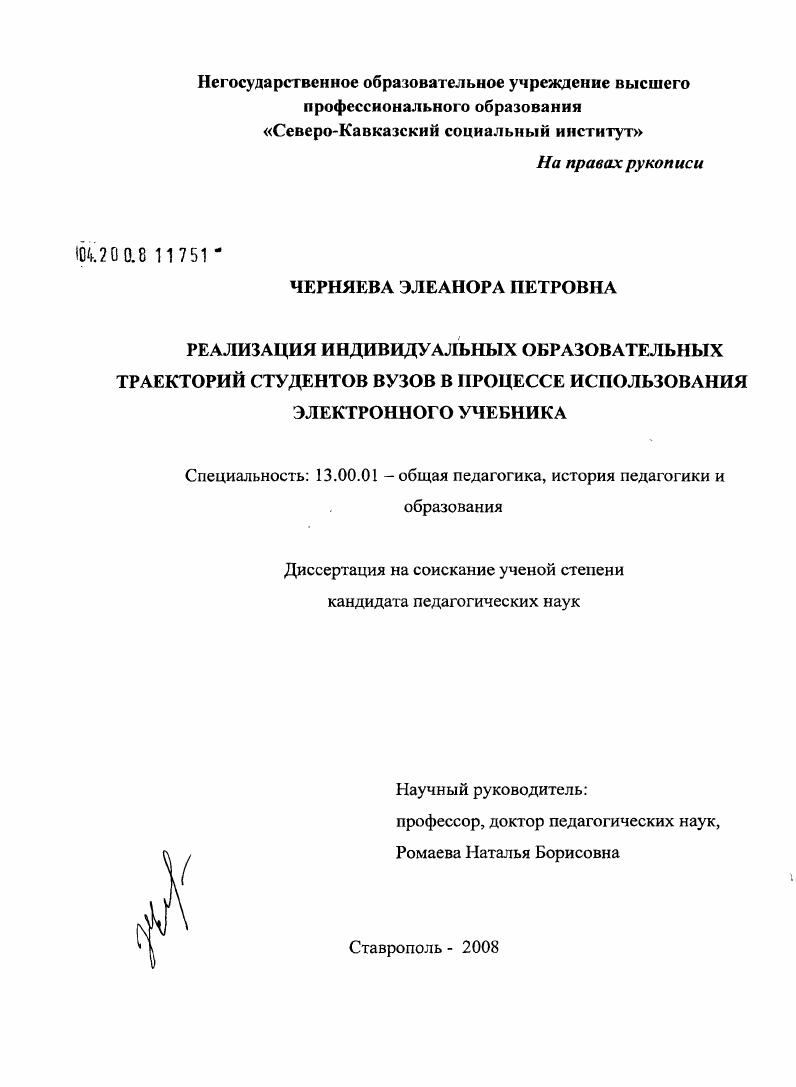 Реализация индивидуальных образовательных траекторий студентов вузов в процессе использования электронного учебника