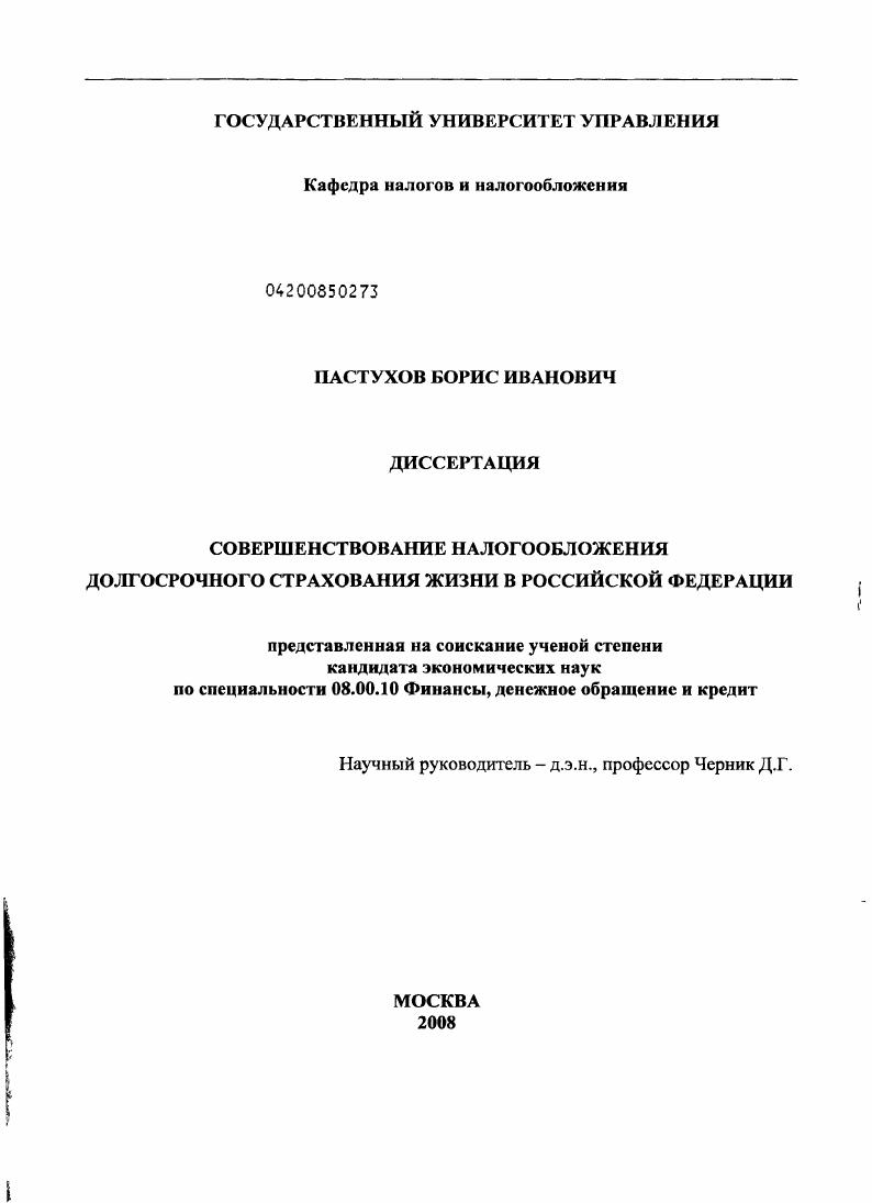 Совершенствование налогообложения долгосрочного страхования жизни в Российской Федерации
