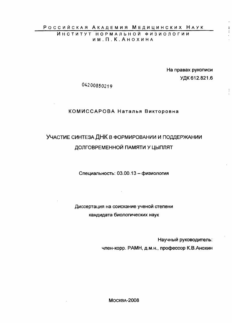 Участие синтеза ДНК в формировании и поддержании долговременной памяти у цыплят