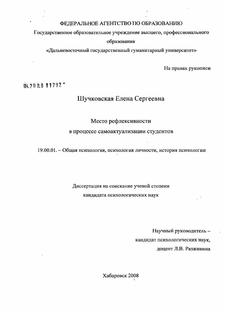 Место рефлексивности в процессе самоактуализации студентов