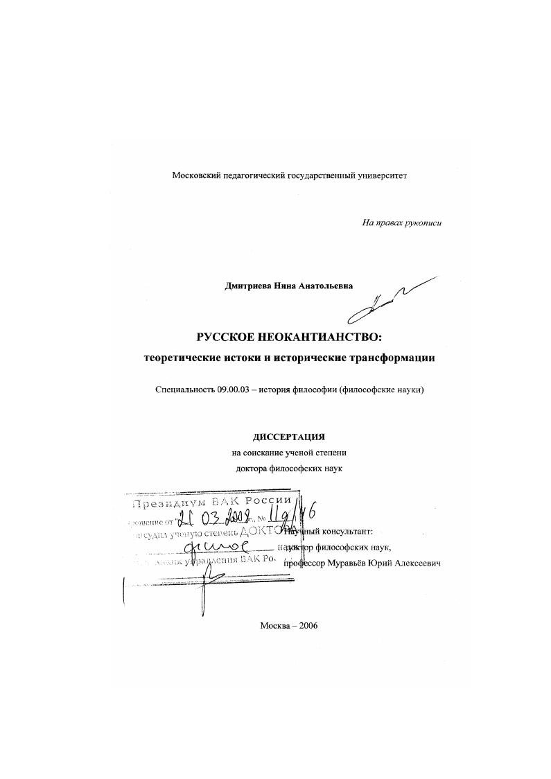 скачать диссертацию Русское неокантианство: теоретические истоки и исторические трансформации Русское неокантианство: теоретические истоки и исторические трансформации