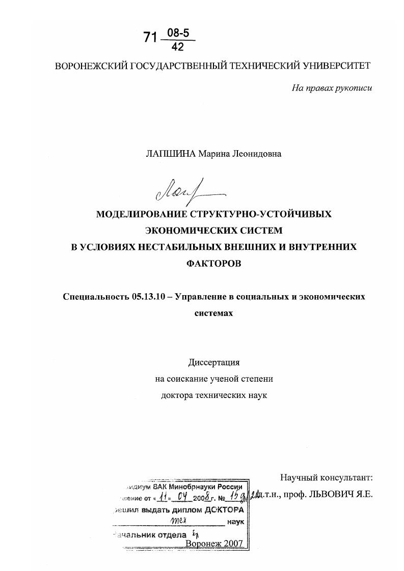 Моделирование структурно-устойчивых экономических систем в условиях нестабильных внешних и внутренних факторов