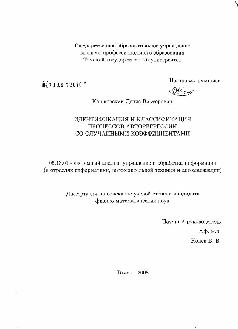 Идентификация и классификация процессов авторегрессии со случайными коэффициентами