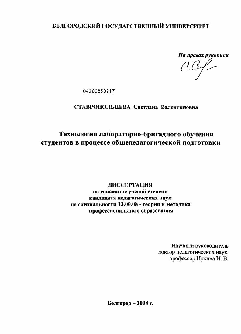 Технология лабораторно-бригадного обучения студентов в процессе общепедагогической подготовки