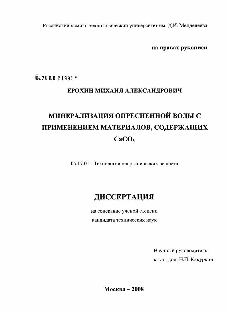 Минерализация опресненной воды с применением материалов, содержащих CaCO3