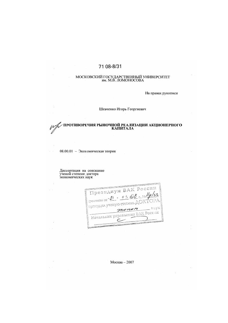 Противоречия рыночной реализации акционерного капитала