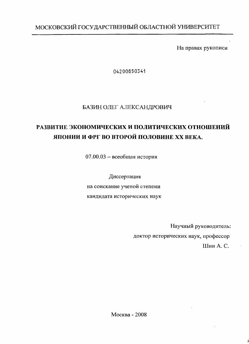 Развитие экономических и политических отношений Японии и ФРГ во второй половине XX века