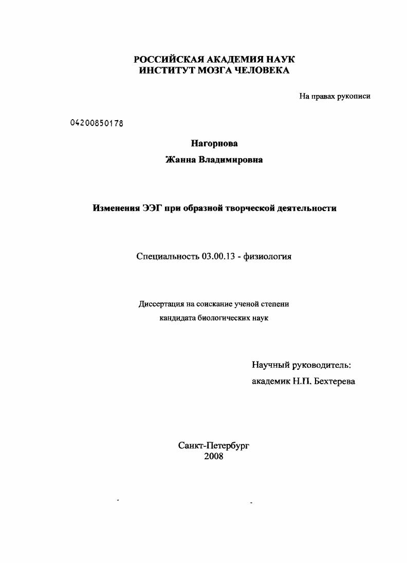 Изменения ЭЭГ при образной творческой деятельности