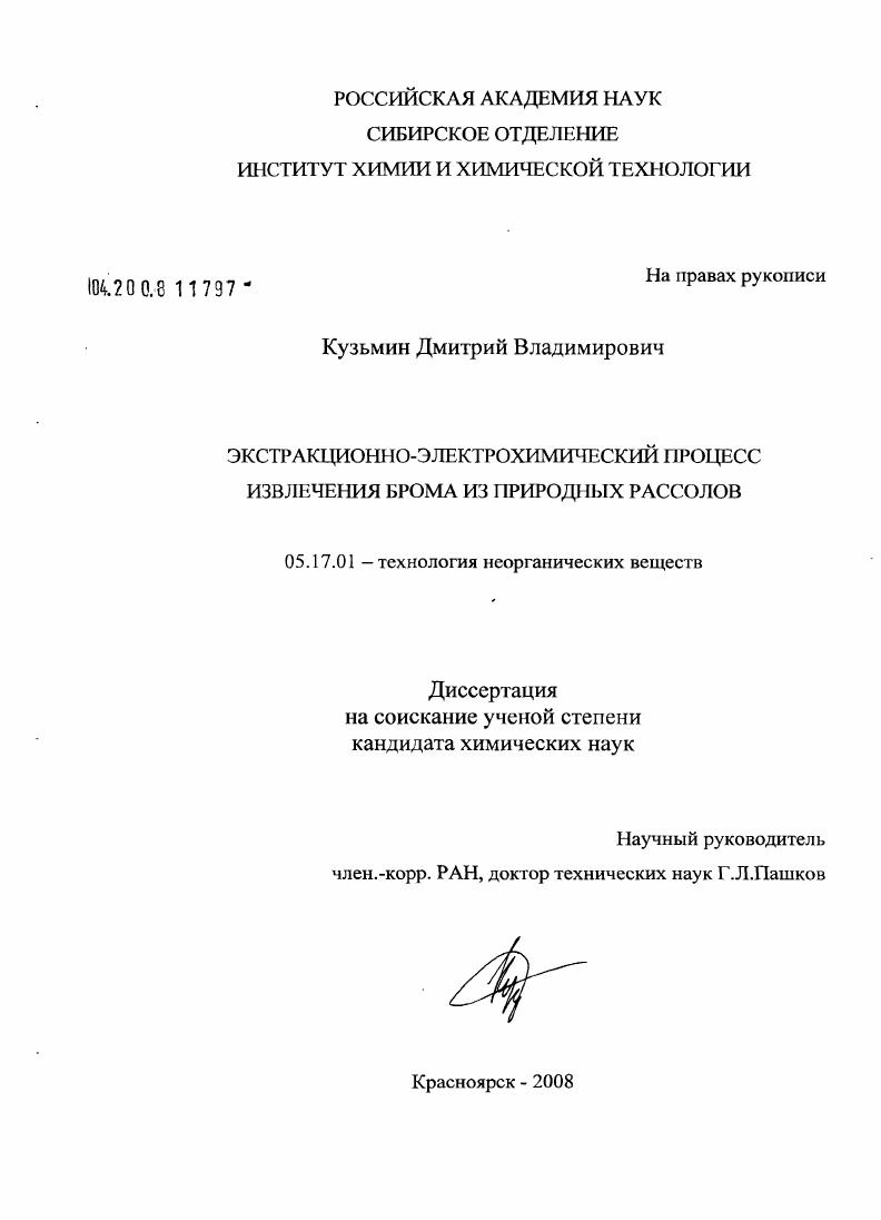 Экстракционно-электрохимический процесс извлечения брома из природных рассолов