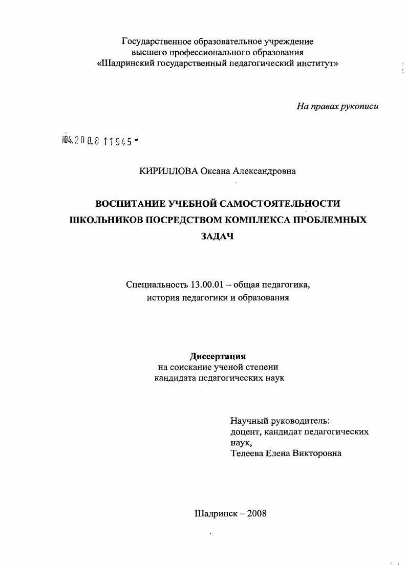 скачать диссертацию Воспитание учебной самостоятельности школьников посредством комплекса проблемных задач Воспитание учебной самостоятельности школьников посредством комплекса проблемных задач