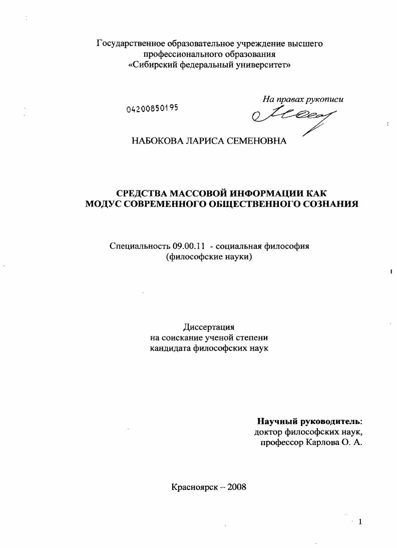 Средства массовой информации как модус современного общественного сознания
