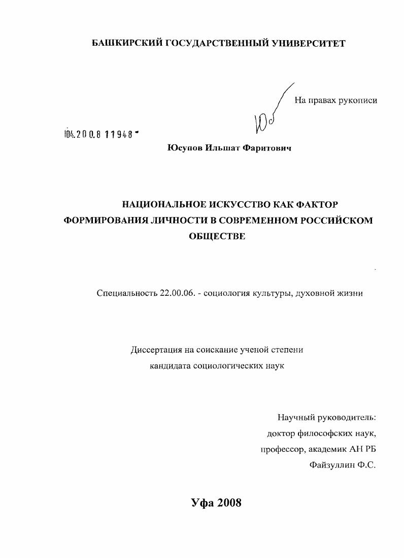Национальное искусство как фактор формирования личности в современном российском обществе