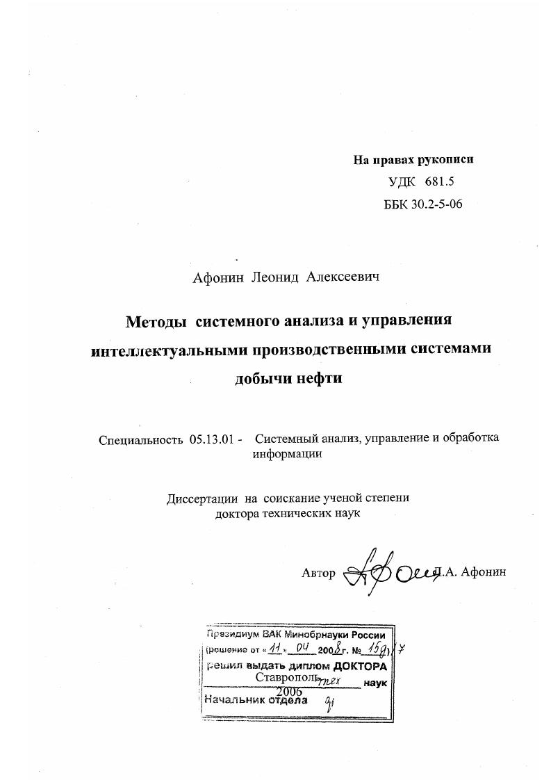 Методы системного анализа и управления интеллектуальными производственными системами добычи нефти