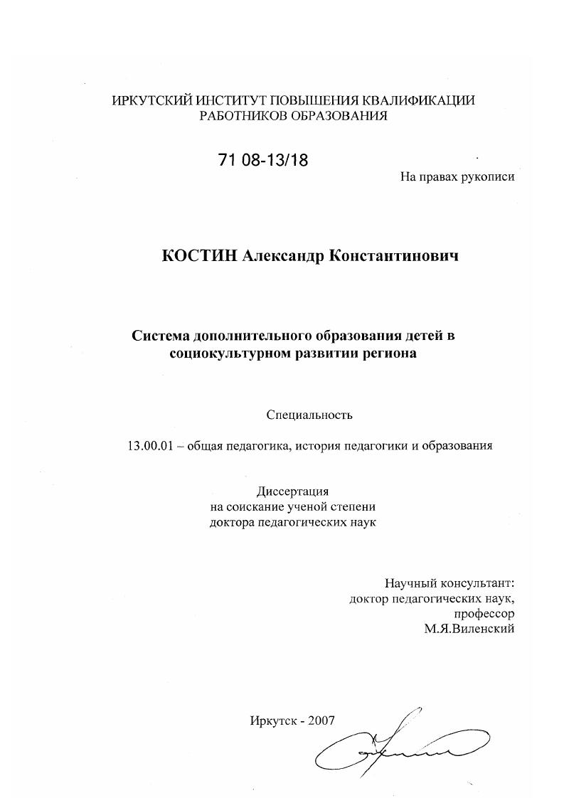 Система дополнительного образования детей в социокультурном развитии региона