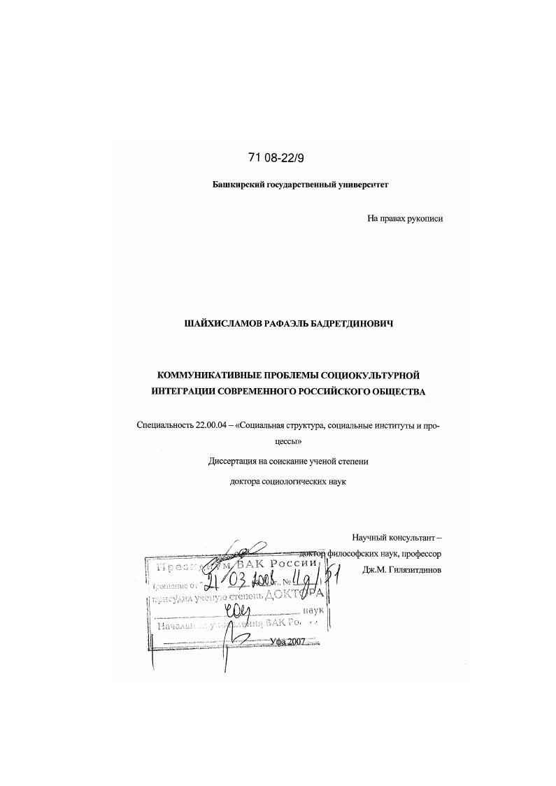 Коммуникативные проблемы социокультурной интеграции современного российского общества