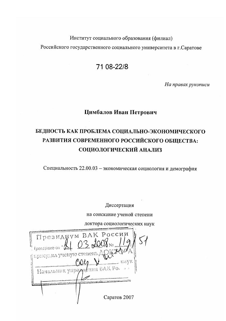 Бедность как проблема социально-экономического развития современного российского общества: социологический анализ