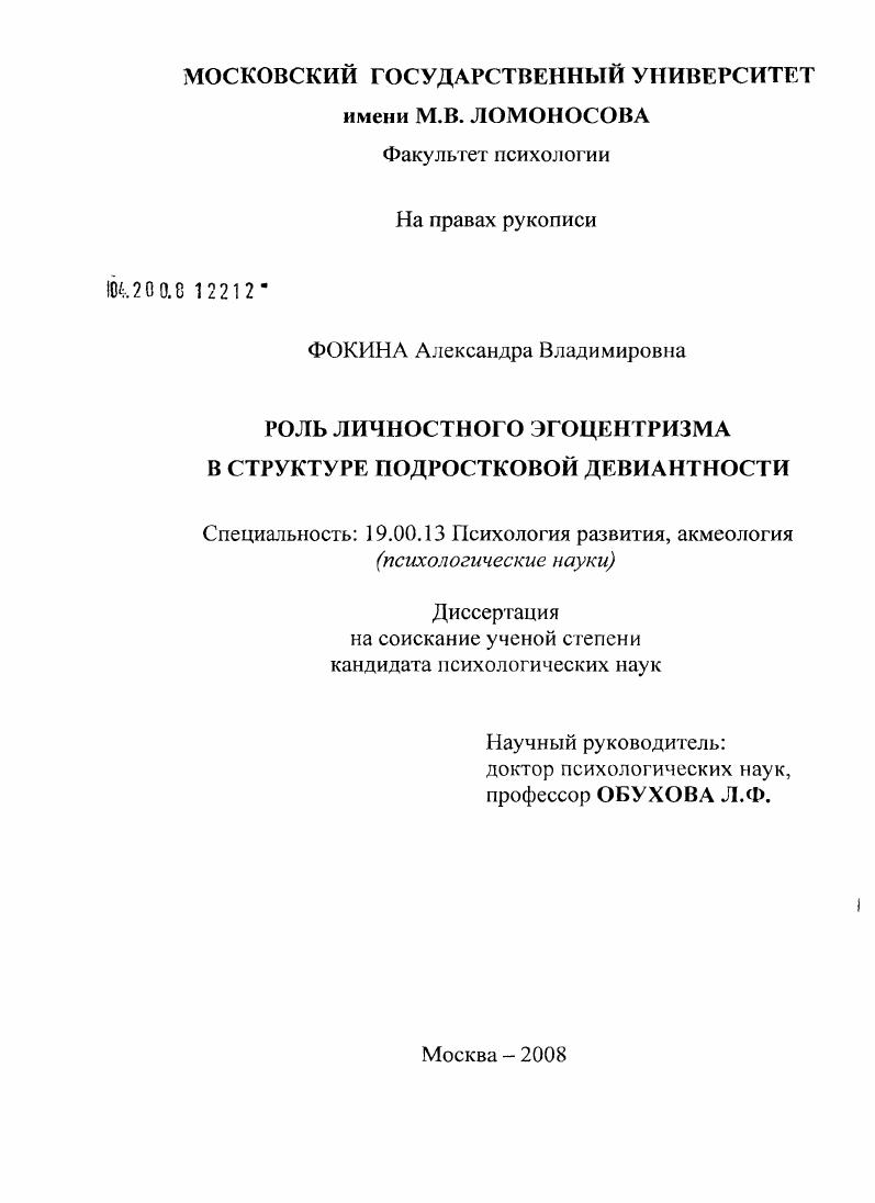 Роль личностного эгоцентризма в структуре подростковой девиантности