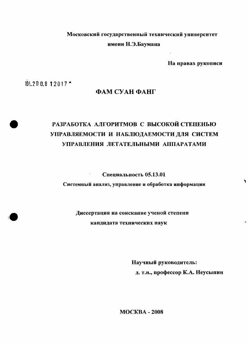 Разработка алгоритмов с высокой степенью управляемости и наблюдаемости для систем управления летательными аппаратами