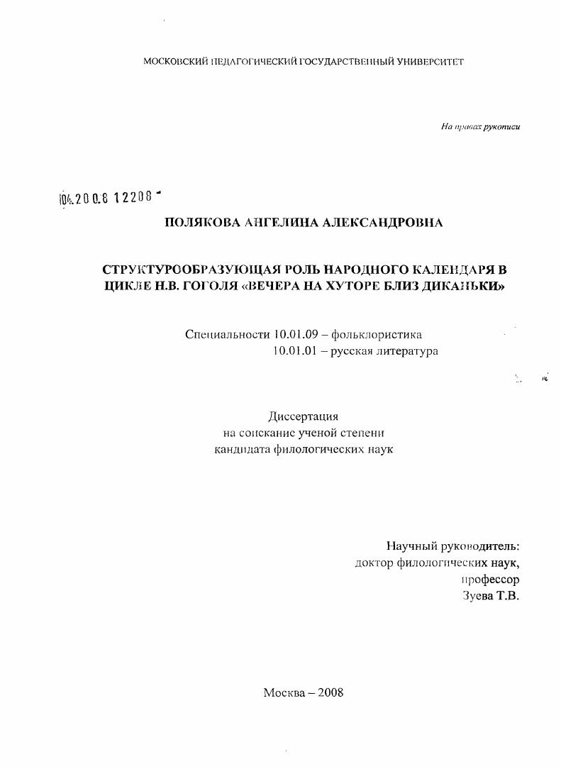 Структурообразующая роль народного календаря в цикле Н.В. Гоголя "Вечера на хуторе близ Диканьки"