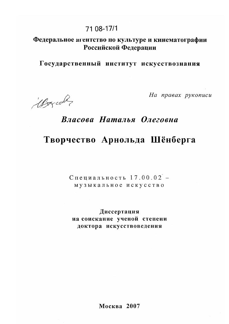 Творчество Арнольда Шёнберга